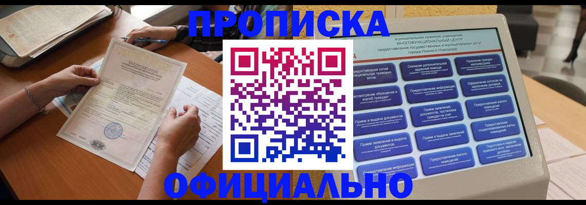 временная регистрация для школы в Челябинске