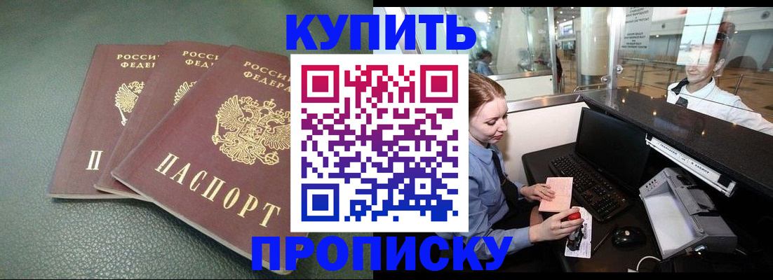 прописка ребенка в Челябинске