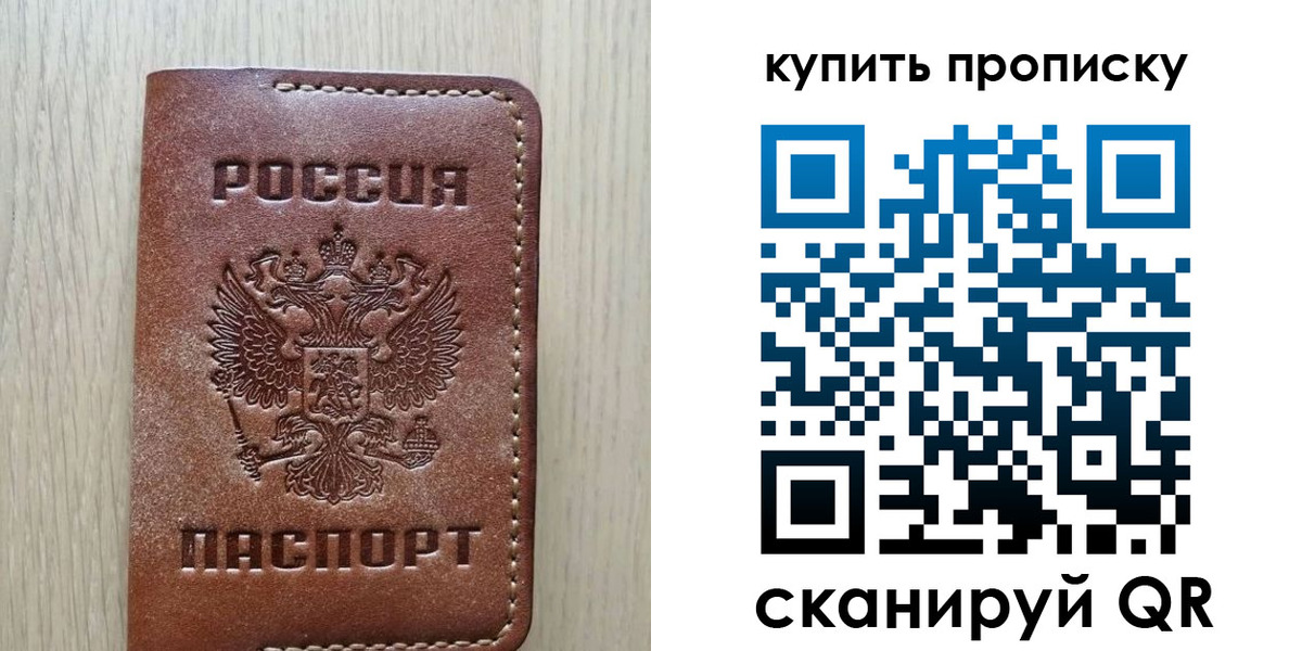 временная регистрация купить в Челябинске