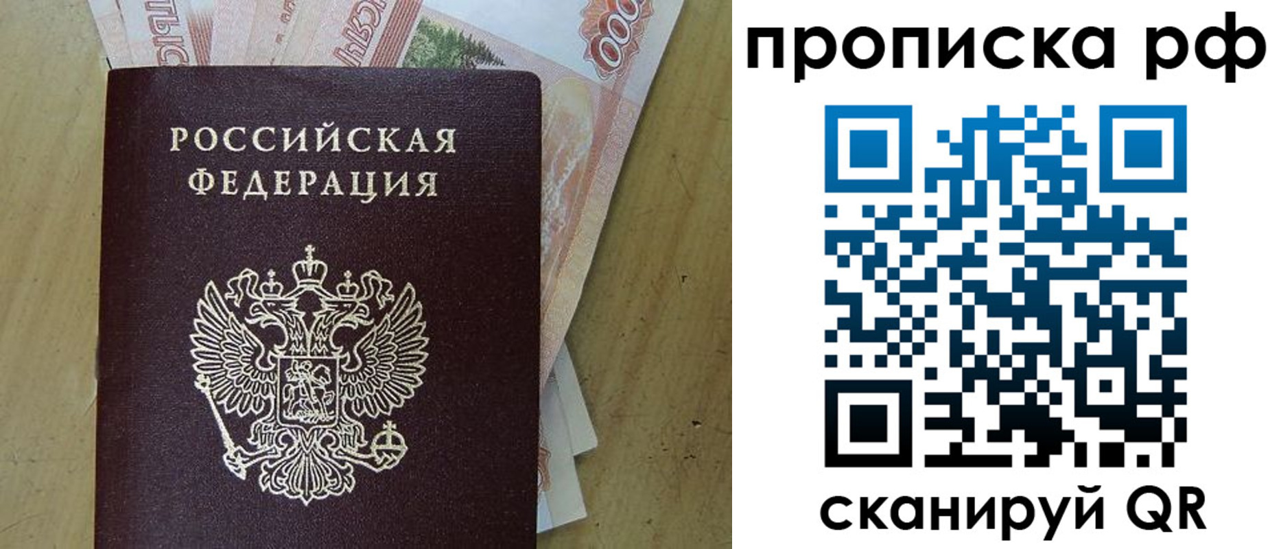 временная регистрация купить в Челябинске