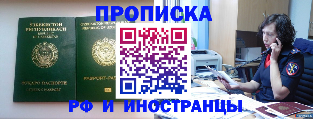 прописка для военкомата в Челябинске