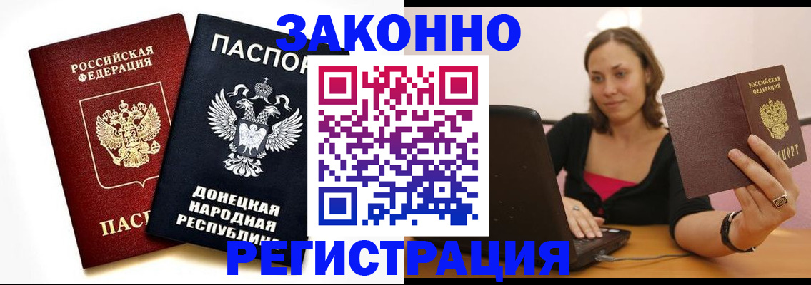 прописка для работы в Челябинске