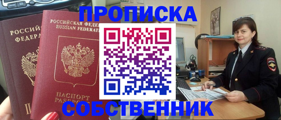 пропишу в квартире в Челябинске