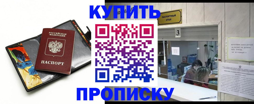 прописка ребенка в Челябинске