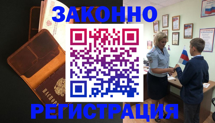 прописка для кредита в Челябинске