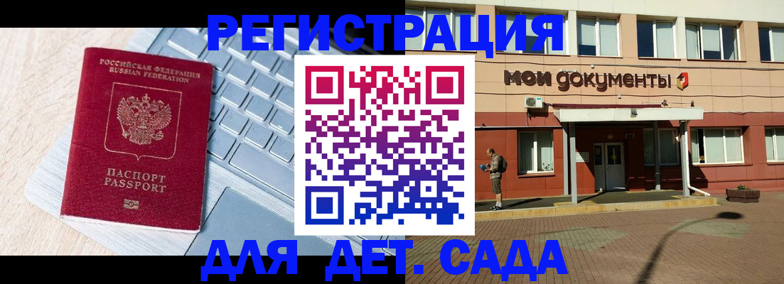регистрация для дет. сада в Челябинске